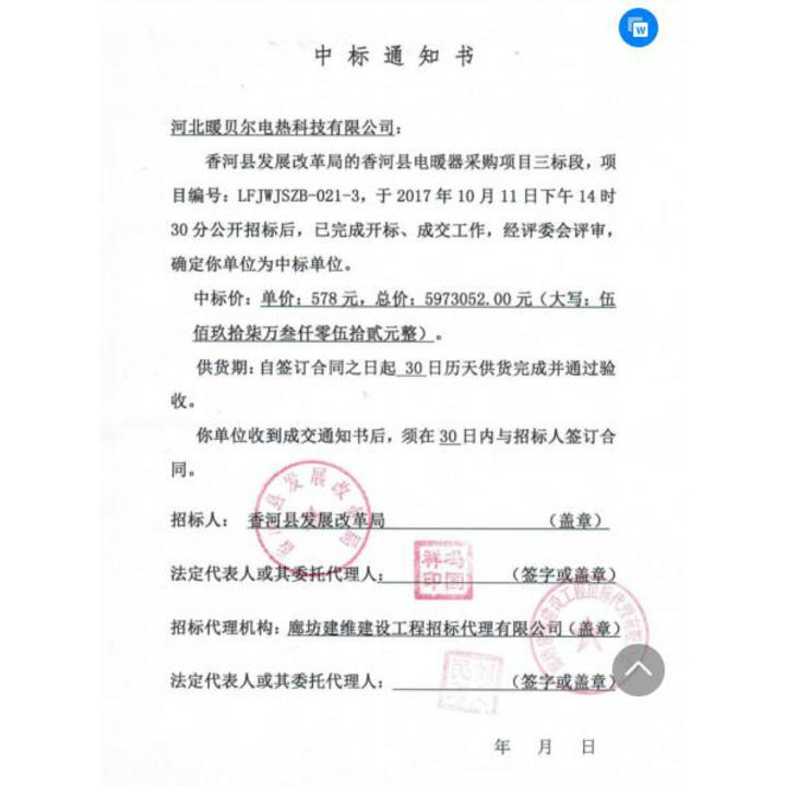 中标通知(zhī)書