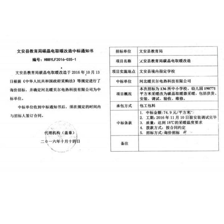 中标通知(zhī)書