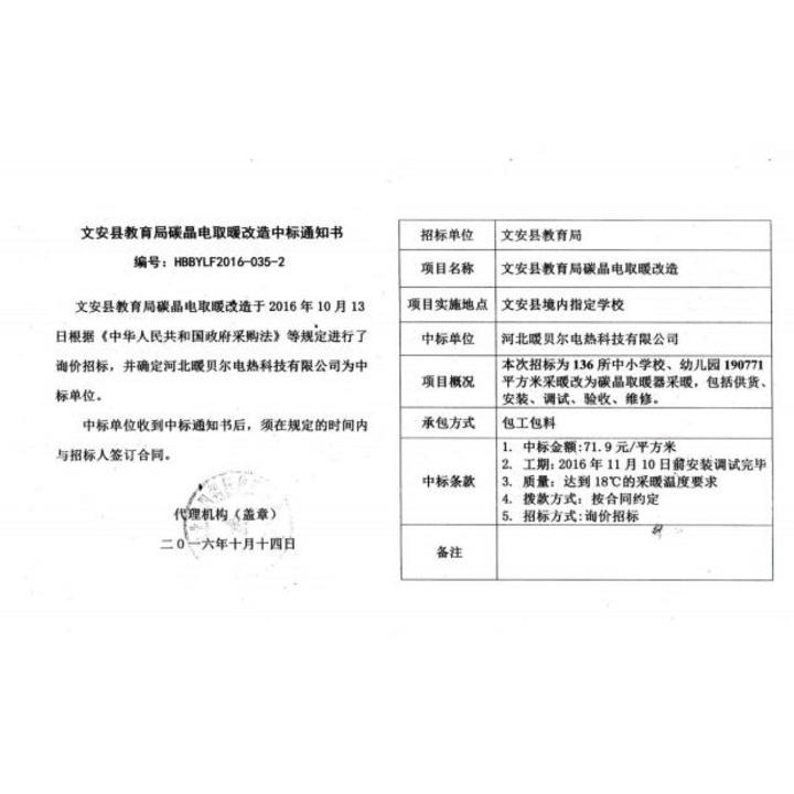 中标通知(zhī)書