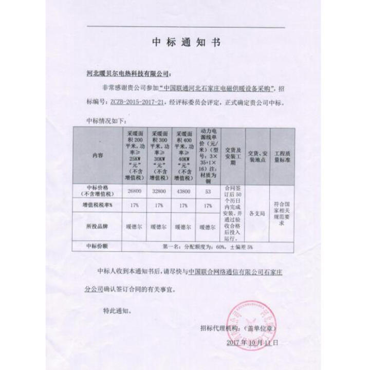 中标通知(zhī)書