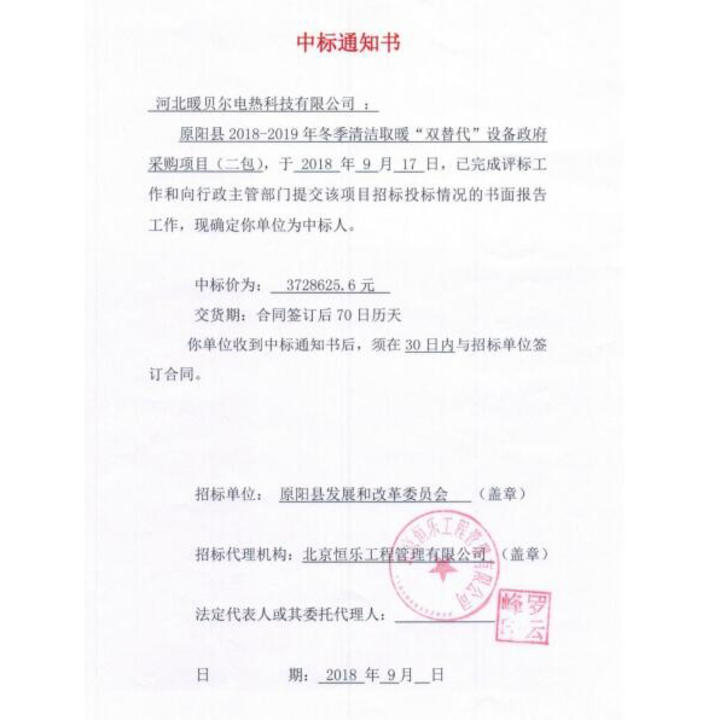 中标通知(zhī)書